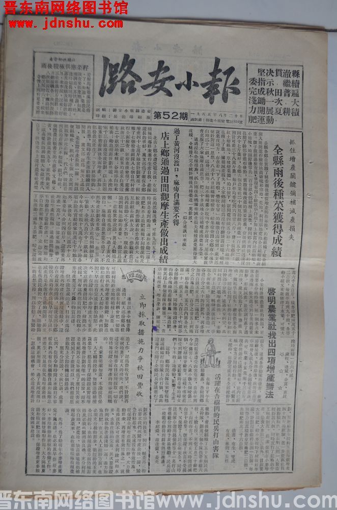 潞安小报 1955-8-20（第52期）