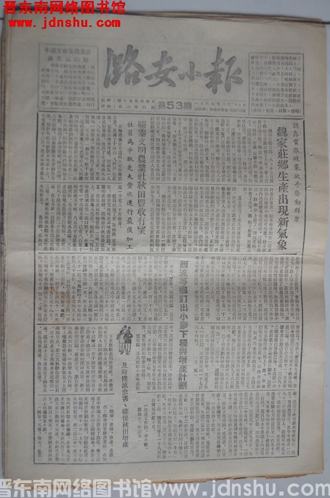 潞安小报 1955-8-27（第53期）