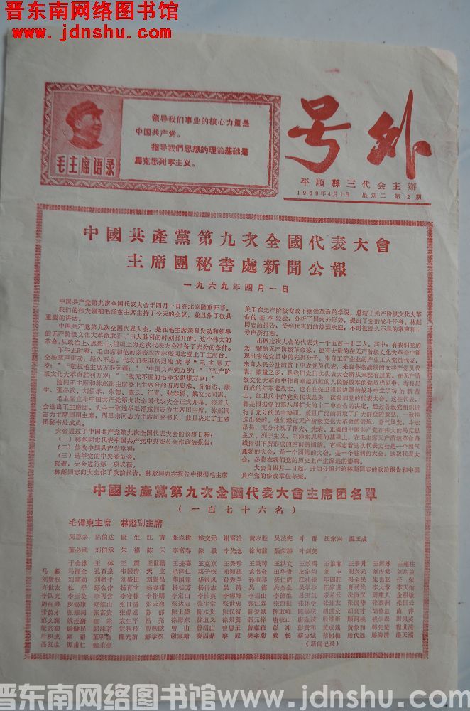 （平顺县三代会主办）号外 第2期