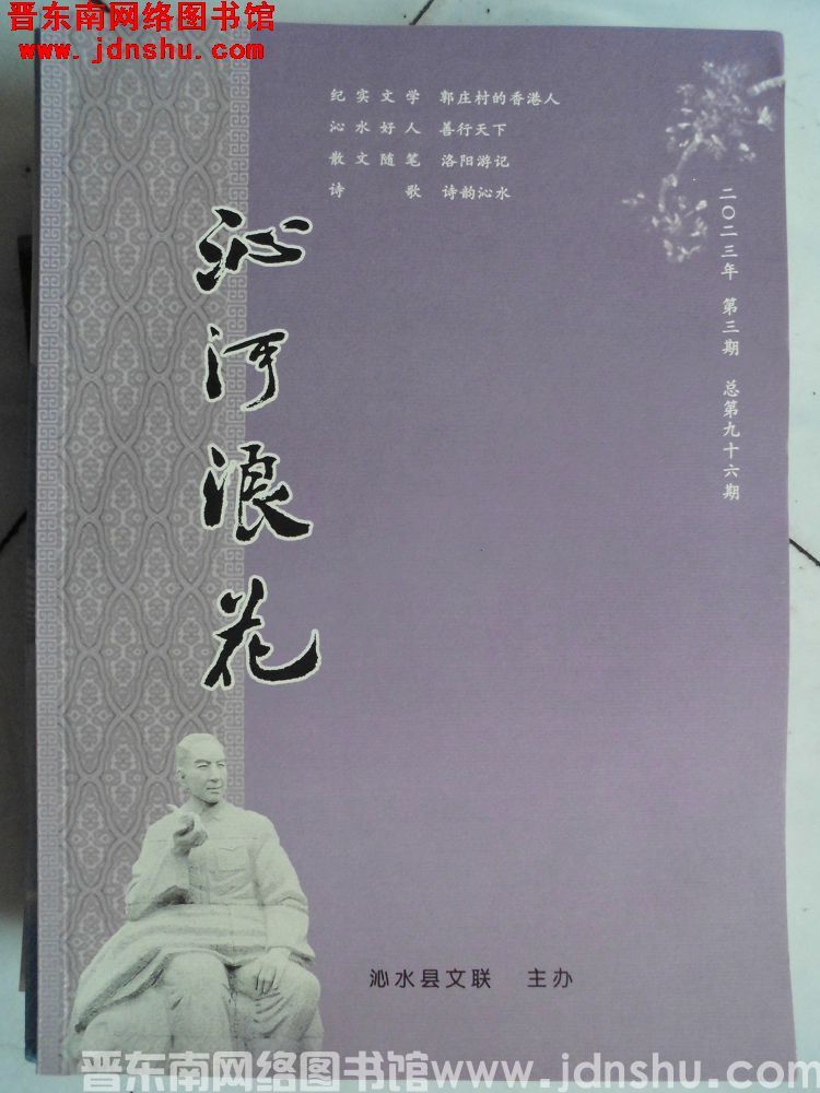 沁河浪花 2023-3（总第96期）