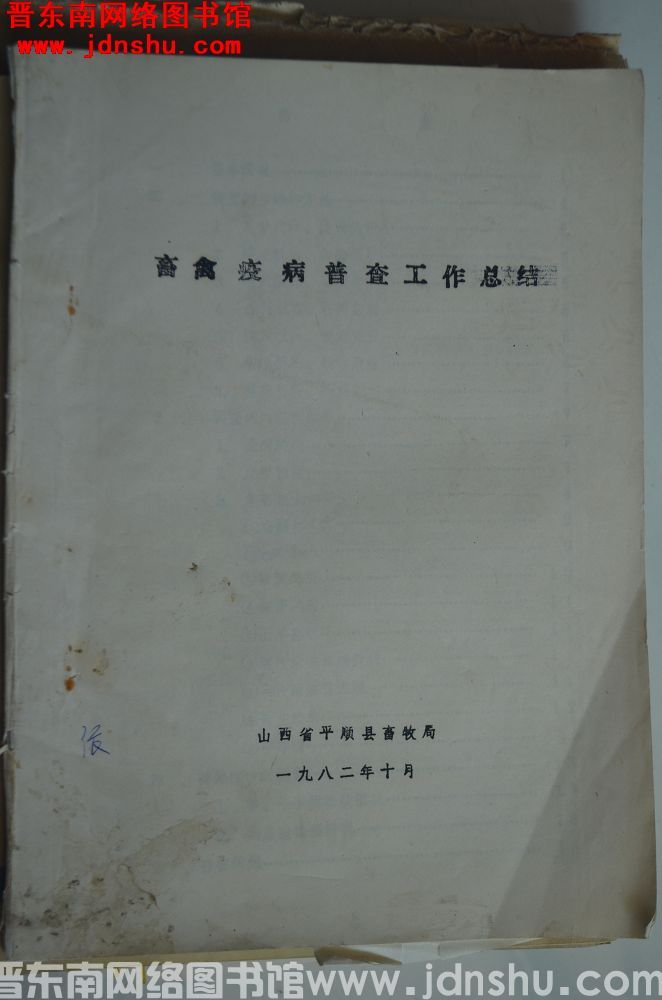 畜禽疫病普查工作总结