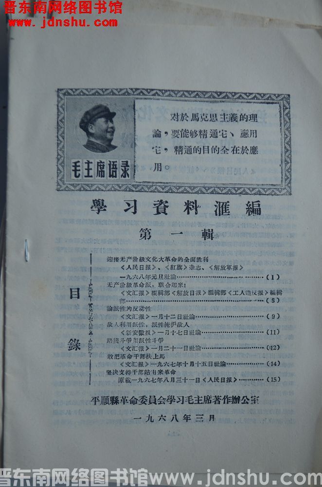 学习资料汇编 第一辑（196803）
