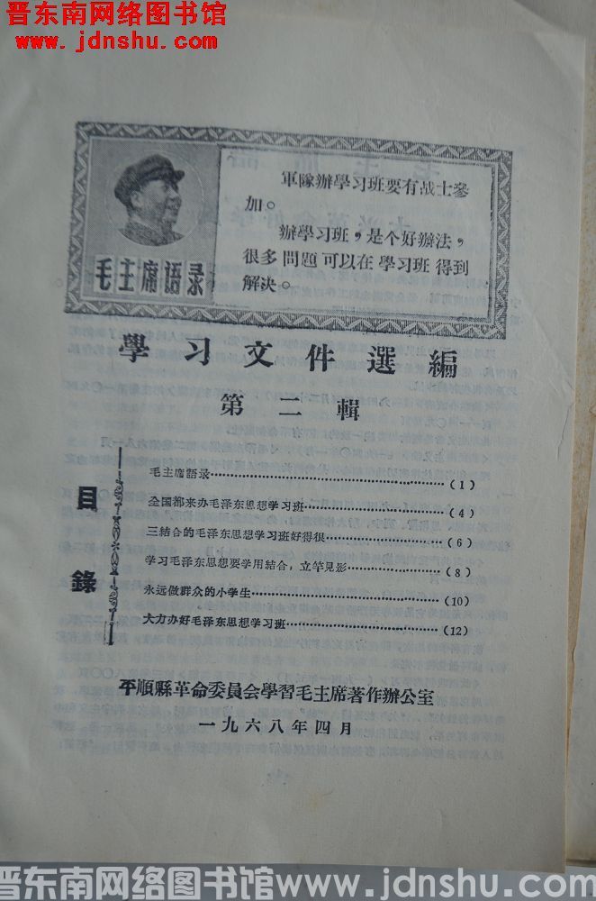 学习文件汇编 第二辑（196804）