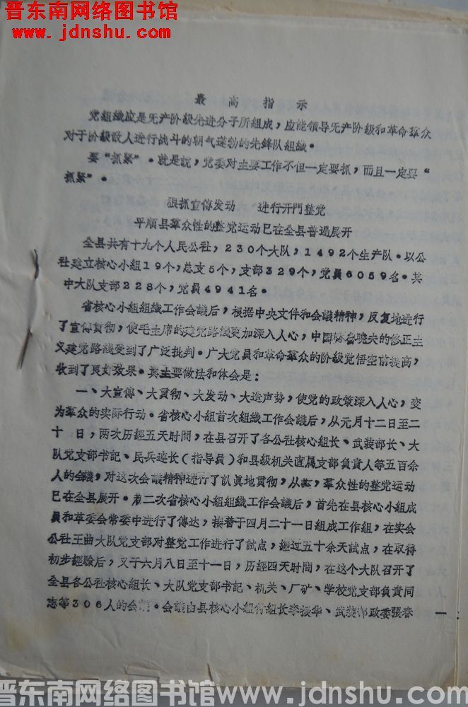 狠抓宣传发动 进行开门整党——平顺县群众性的整党运动已在全县普遍展开（19680720）