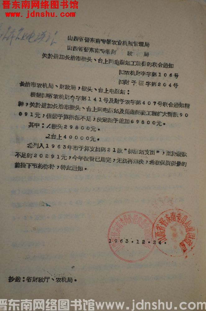 山西省晋东南专署农业机械管理局、山西省晋东南专署财政局关于追加长治市壁头、台上两电灌站工程费的联合通