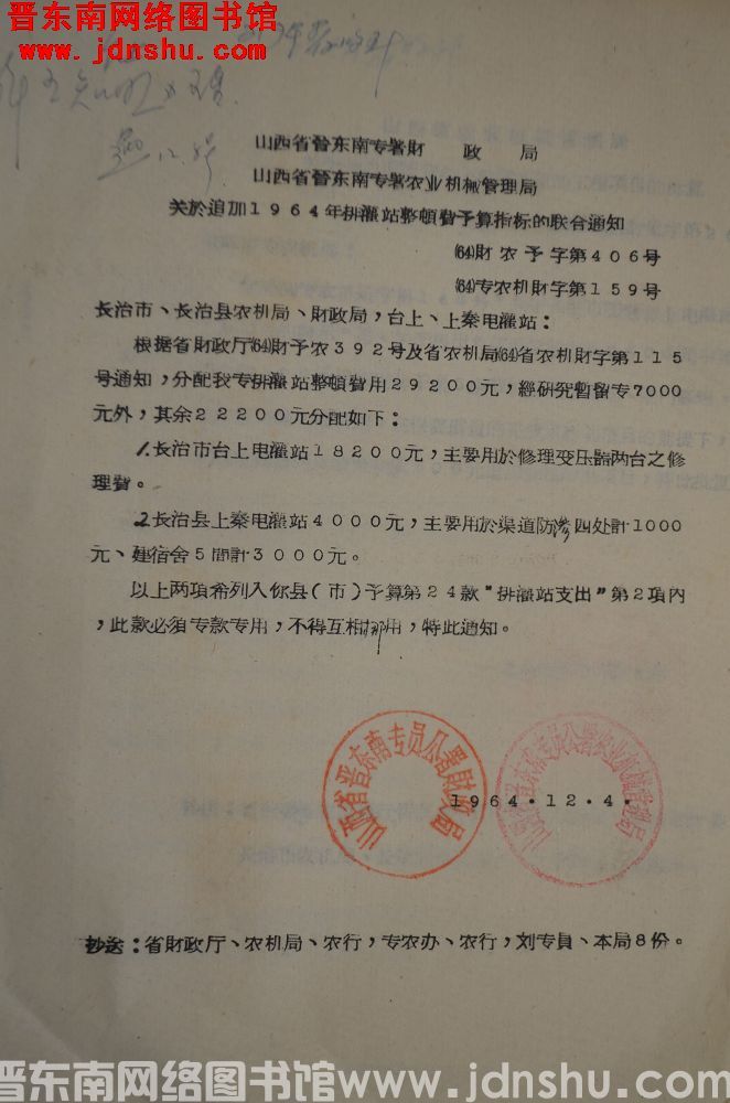 山西省晋东南专署财政局、山西省晋东南专署农业机械管理局关于追加1964年排灌站整顿费预算指标的联合通