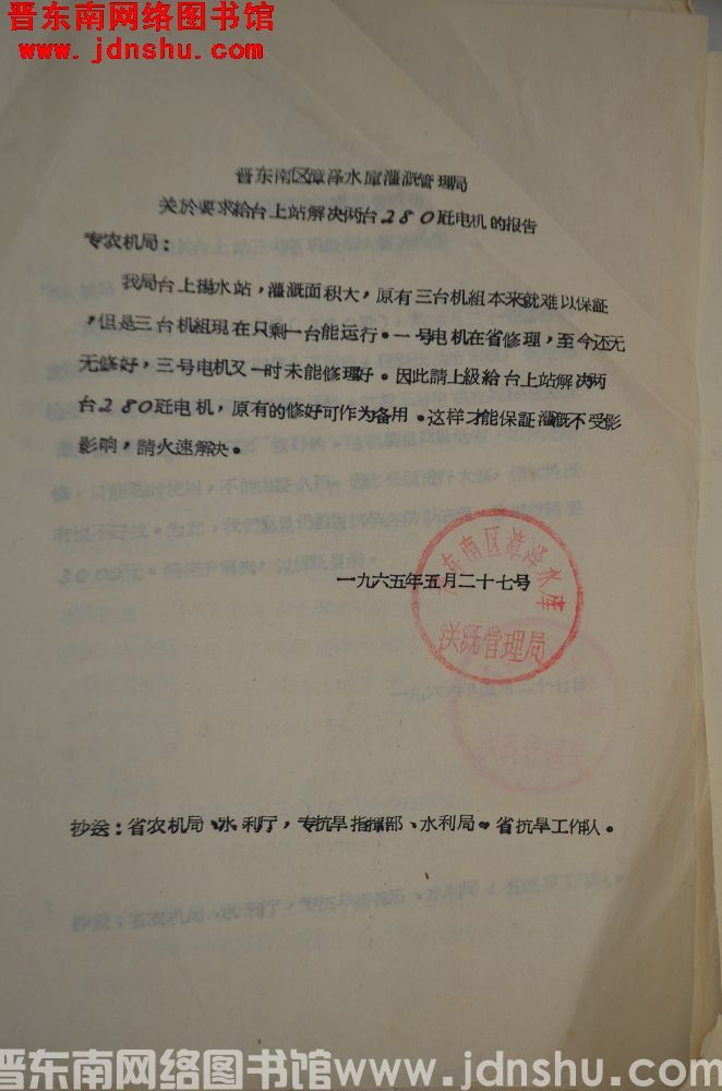 晋东南区漳泽水库灌溉管理局关于要求给台上站解决两台280千瓦电机的报告（19650527）
