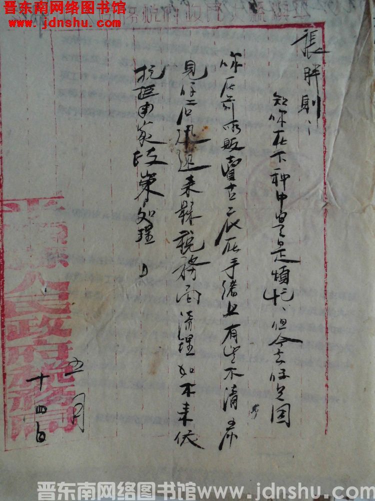 平顺县人民政府税务局给张胖则便函（0514）