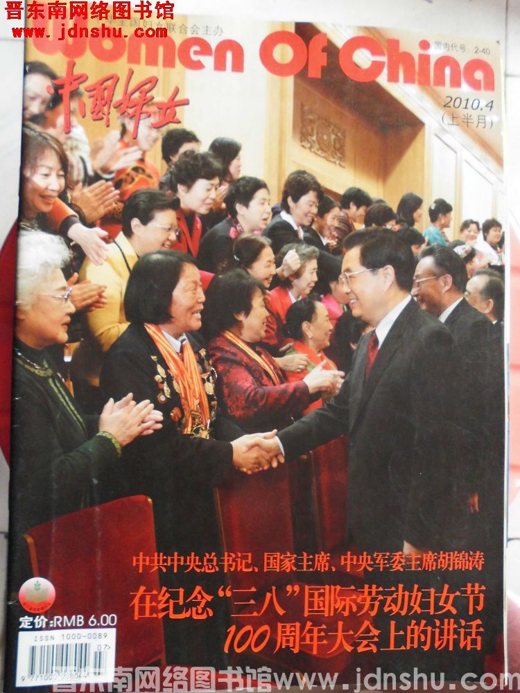 中国妇女 2010-4（上半月）总第766期