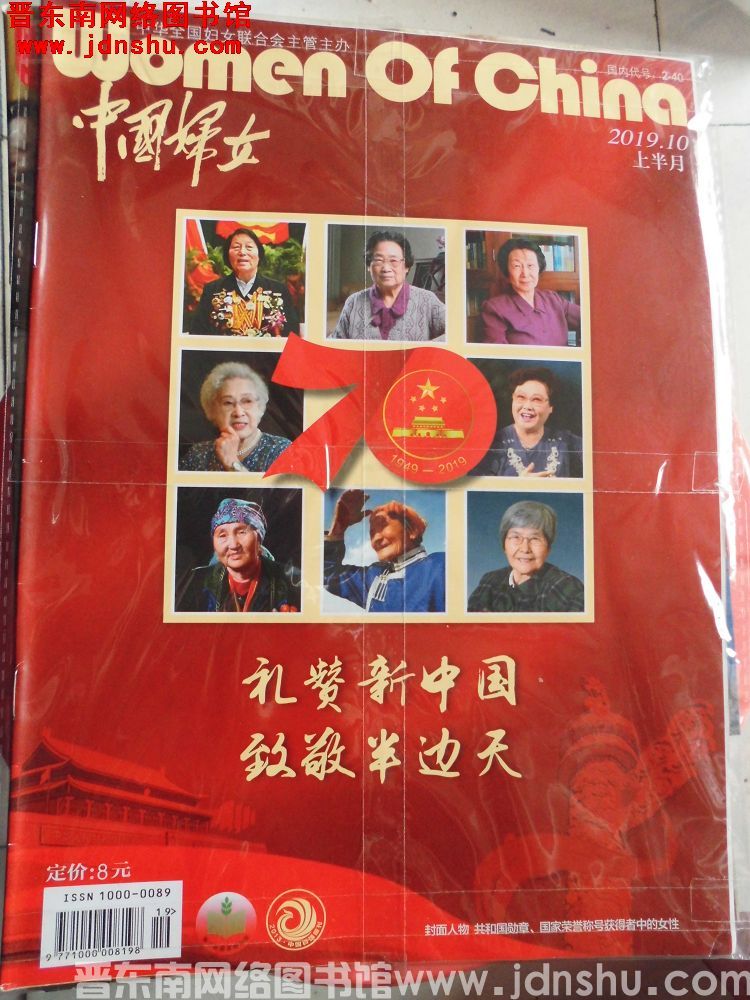 中国妇女 2019-10（上半月）总第994期
