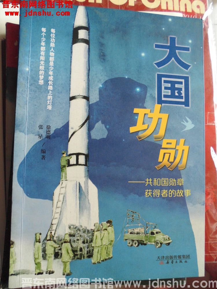 大国功勋——共和国勋章获得者的故事