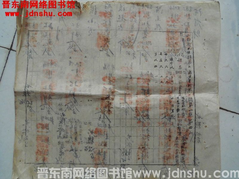 平顺县第二区芦芽村第一闾第一邻第四户：杨修伏