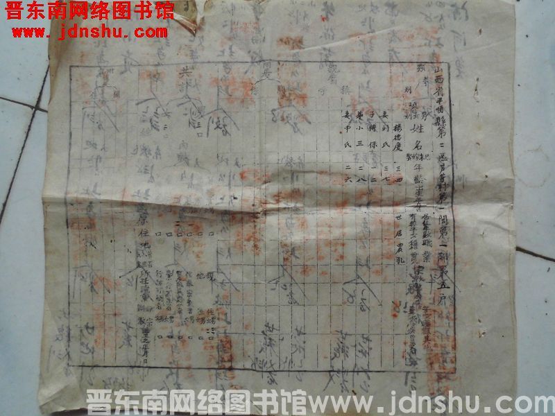 平顺县第二区芦芽村第一闾第一邻第五户：杨德庆