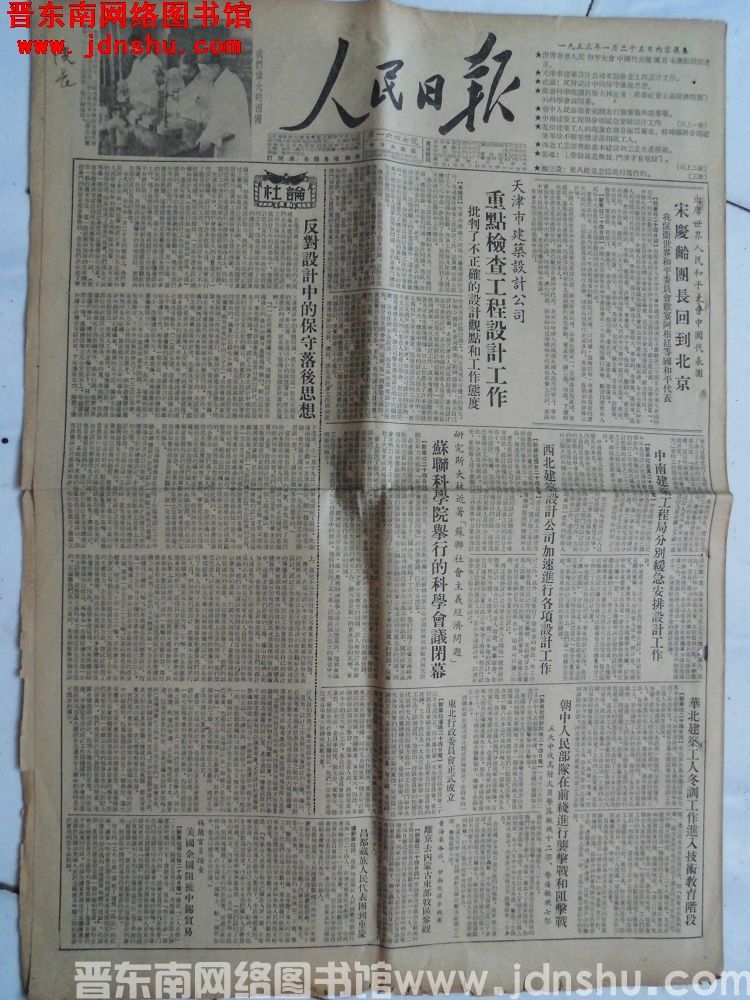 人民日报 1953-1-25（第1667号）