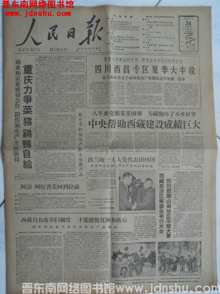 人民日报 1959-5-24（第3971号）