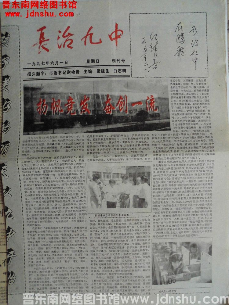 长治九中 1997-6-1：创刊号
