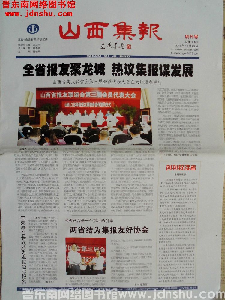 山西集报 2013-10-26 总第1期：创刊号
