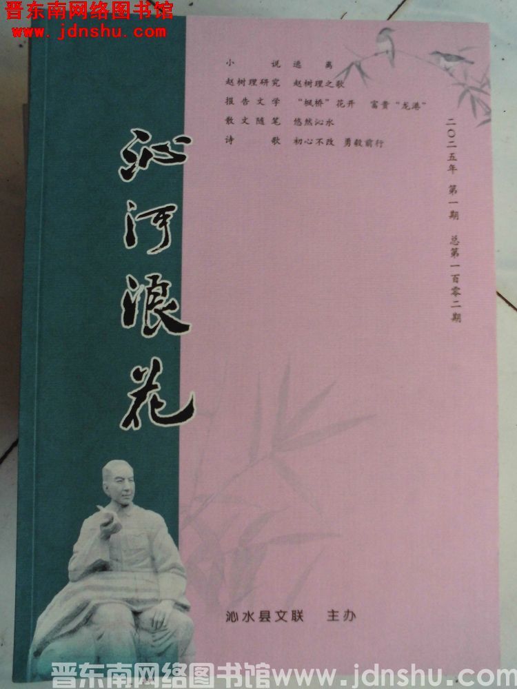 沁河浪花 2025-1（总第102期）