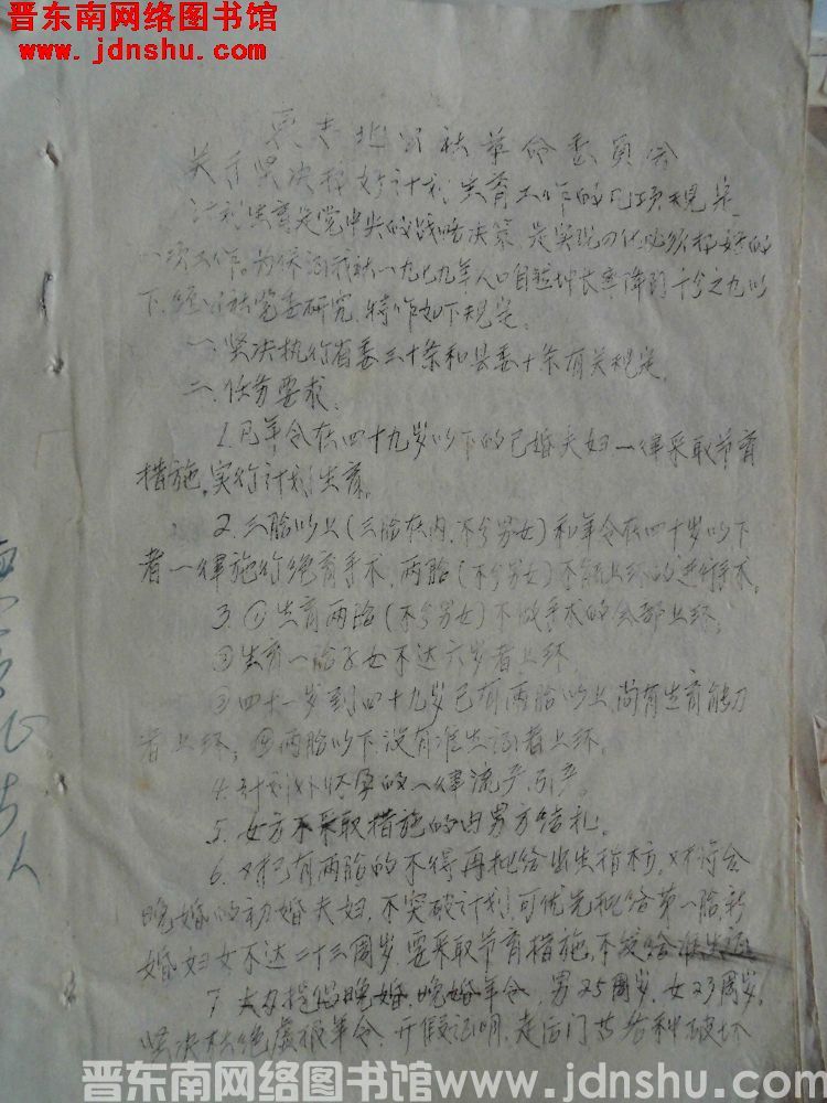 东青北公社革命委员会关于坚决搞好计划生育工作的几项规定（19790416）