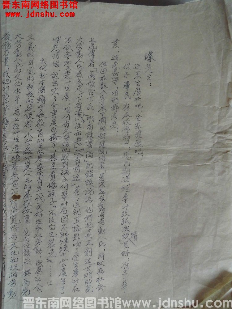 平顺县县立第一高级小学校给璩先生便信（0623）