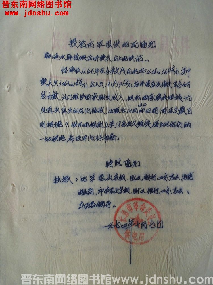 长治市革委供电局通知（19741007）：漳泽水库管理局并壁头、台上电灌站