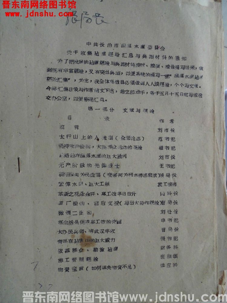 中共长治市漳泽水库委员会关于收集建库经验汇总与典型材料的通知（19600427）
