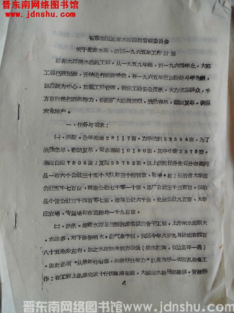 晋东南区漳泽水库灌溉管理委员会关于漳泽水库、灌区一九六五年工作计划（19650328）