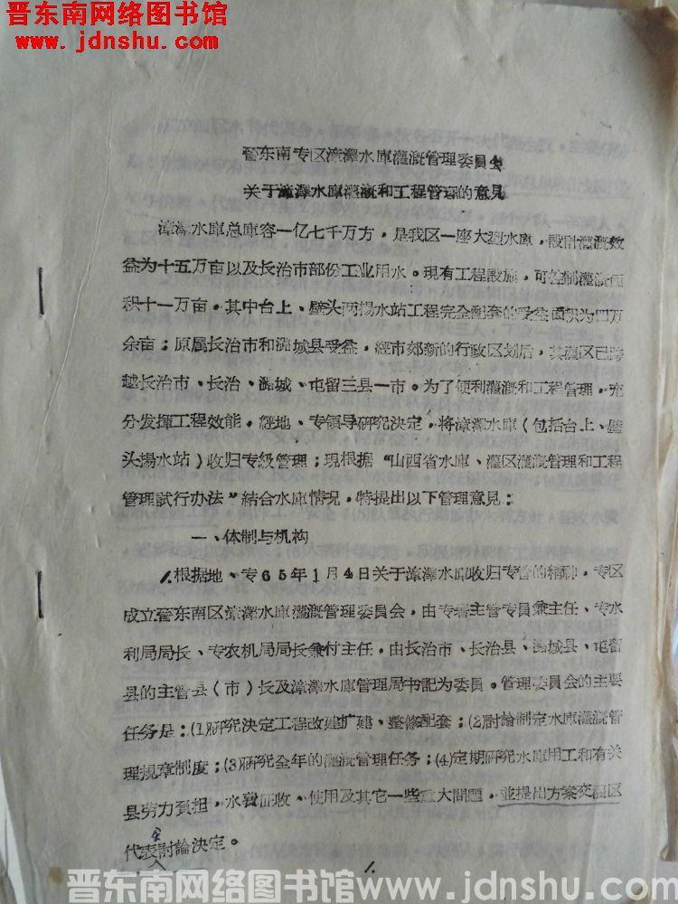 晋东南专区漳泽水库灌溉管理委员会关于漳泽水库灌溉和工程管理的意见（19650328）
