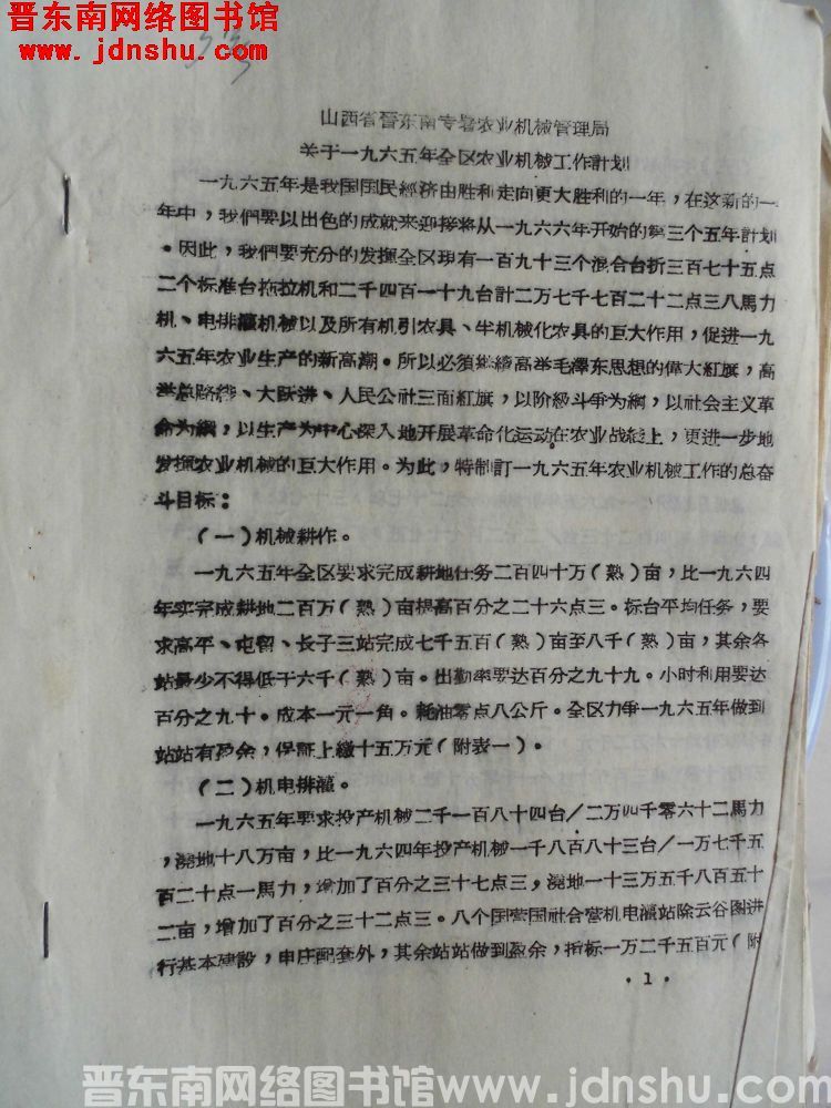 山西省晋东南专署农业机械管理局关于一九六五年全区农业机械工作计划（19650103）