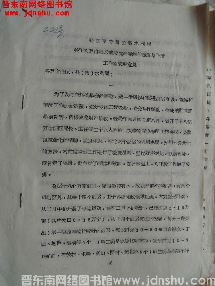 晋东南专员公署水利局关于对万亩灌区前段抗旱春浇的检查与下段工作的安排意见（19650427）