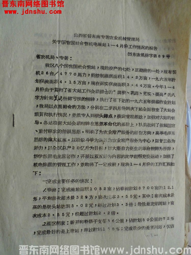 山西省晋东南专署农业机械管理局关于国营国社合营机电灌站1-4月份工作情况的报告（65）东农机排字第8