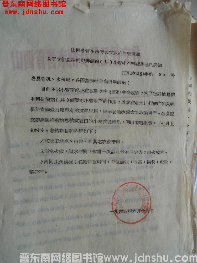 山西省晋东南专署农业机械管理局关于立即总结机电排灌站（井）小麦丰产样板经验的通知（65）东农机排字第