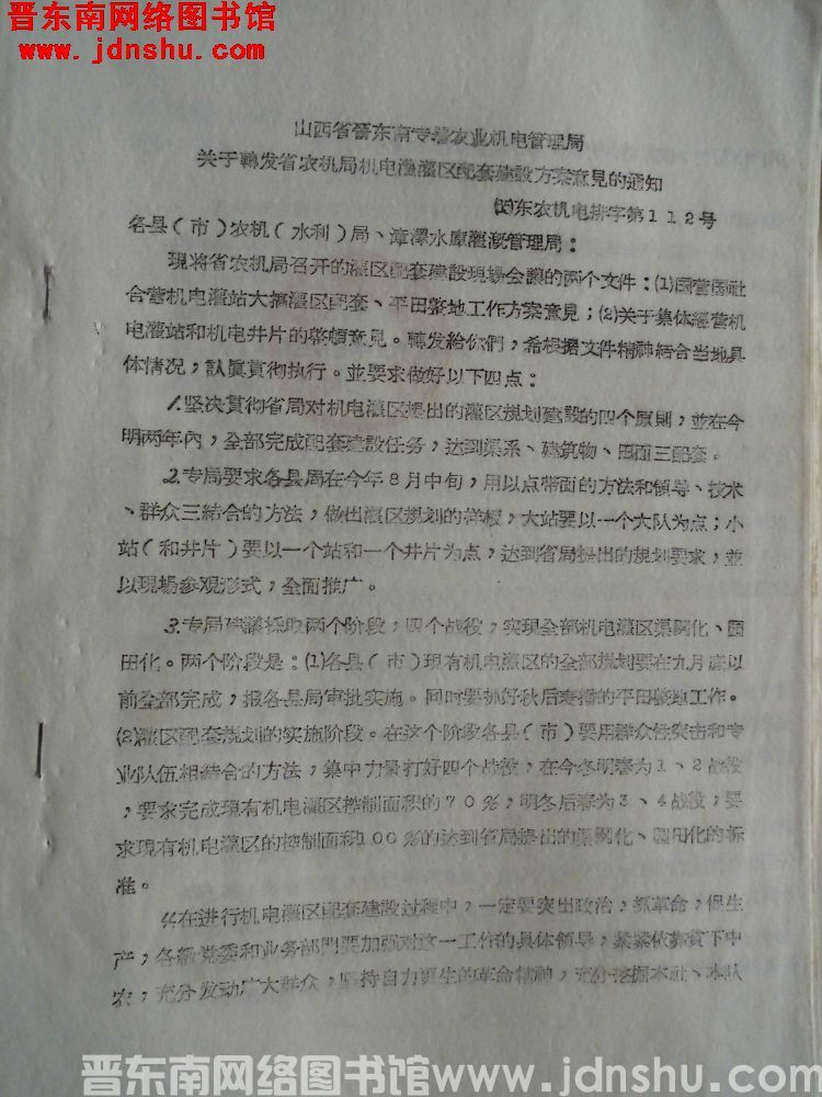 山西省晋东南专署农业机电管理局关于转发省农机局机电灌灌区配套建设方案意见的通知（65）东农机电排字第