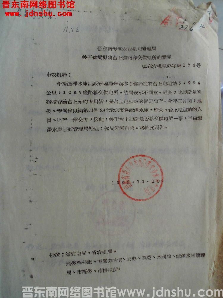 晋东南专署农业机电管理局关于你局拟将台上线路移交供电所的意见（65）东农机电办字第176号