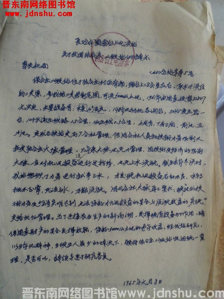 长治市国营台上电灌站关于收回张公庄二级站的请示（65）台站字第5号