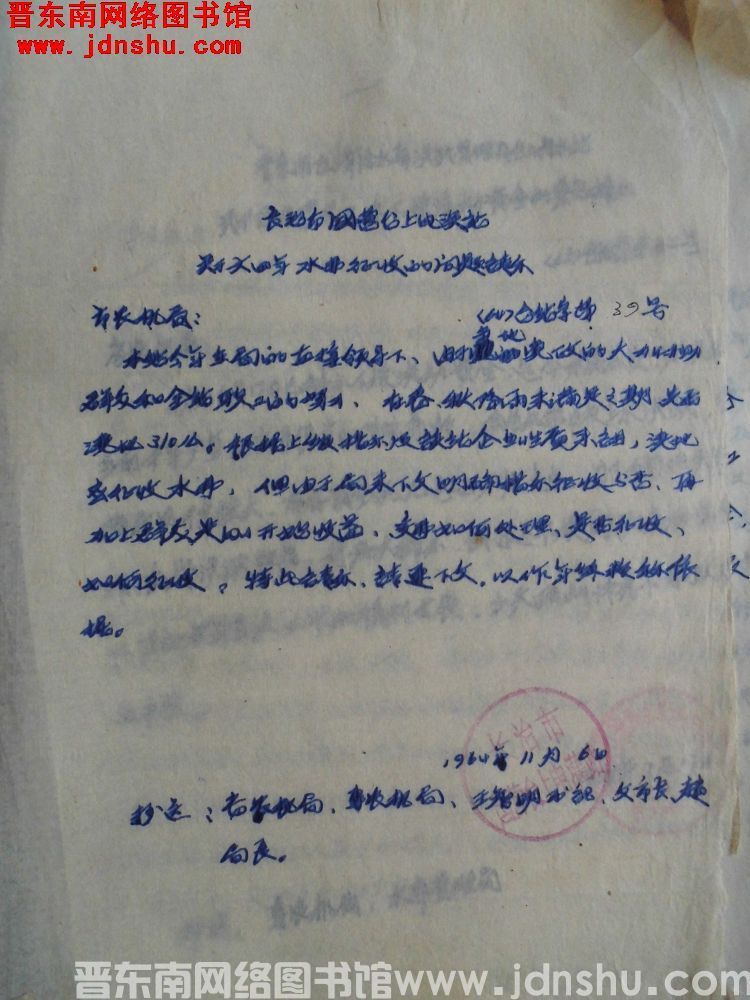 长治市国营台上电灌站关于六四年水费征收的问题请示（64）台站字第39号