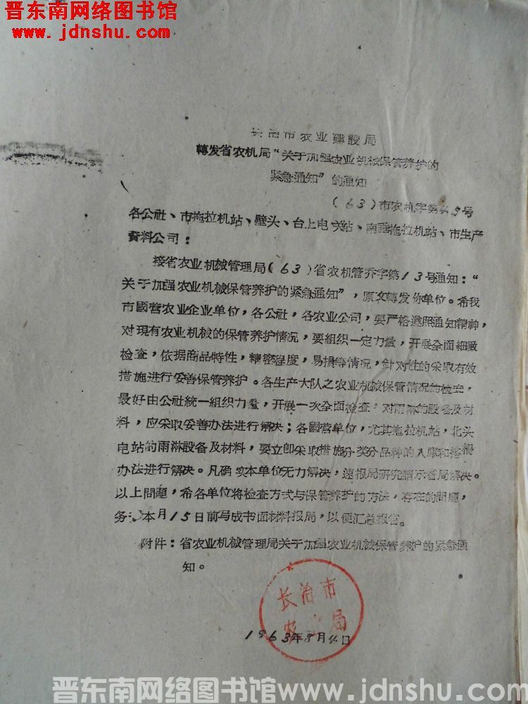 长治市农业建设局转发省农机局“关于加强农业机械保管养护的紧急通知”的通知（63）市农机字第45号