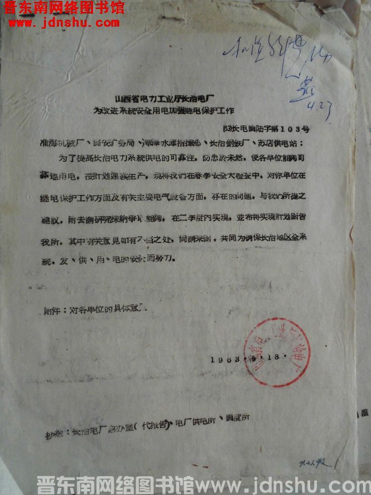 山西省电力工业厅长治电厂为改进系统安全用电加强继电保护工作（63）长电调陆字第103号