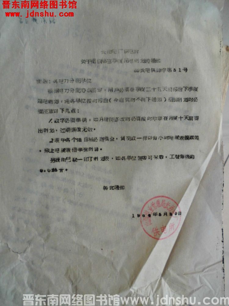 长治电厂供电所关于编制第三季度用电计划的通知（64）长电供薛字第51号