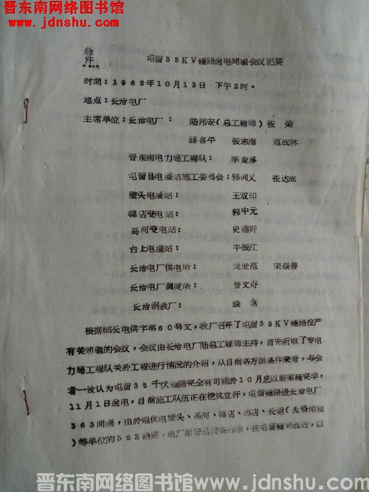 屯留35KV线路送电问题会议纪要（19651014）