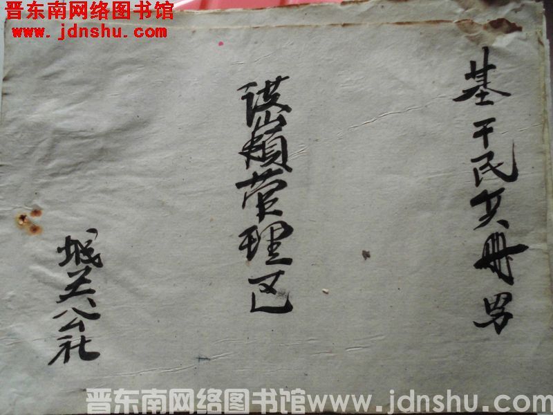 城关公社洪岭管理区基干民兵册（男）