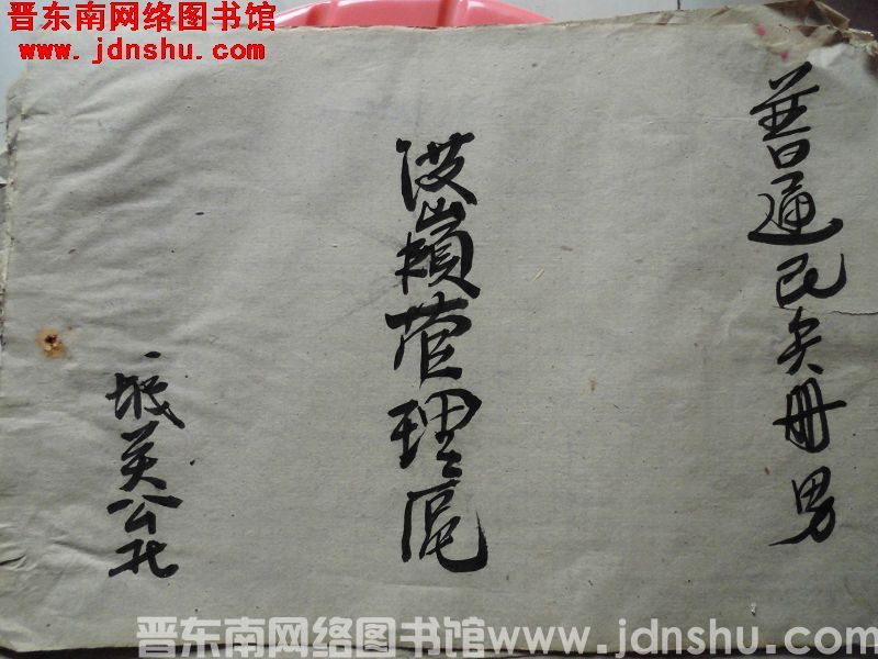 城关公社洪岭管理区普通民兵册（男）