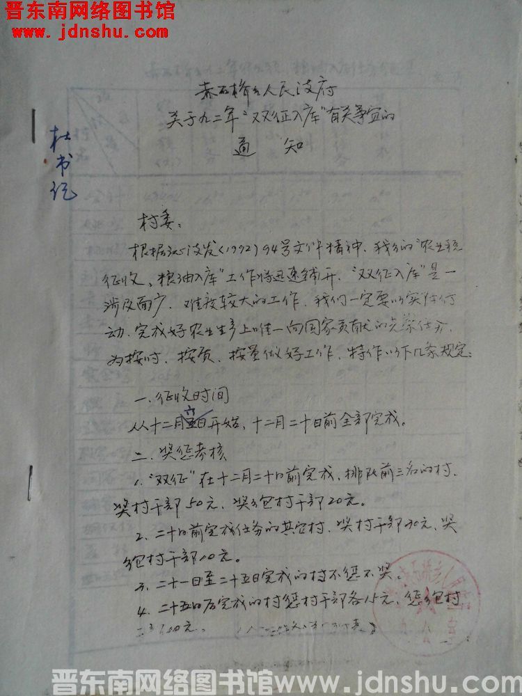 赤石桥乡人民政府关于九二年“双征入库”有关事宜的通知（199212）
