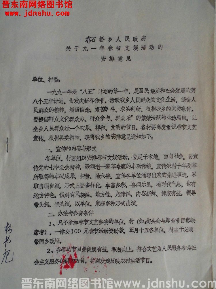赤石桥乡人民政府关于九一年春节文娱活动的安排意见（19910201）