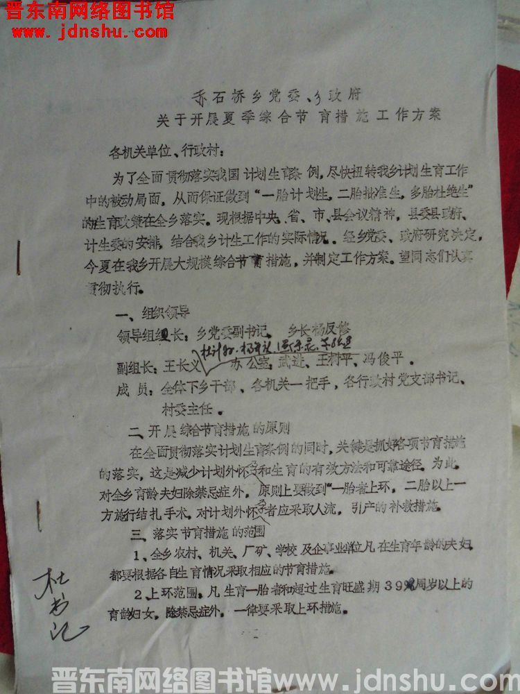 赤石桥乡党委、乡政府关于开展夏季综合节育措施工作方案（19910708）