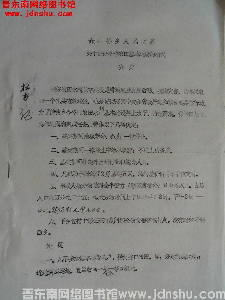 赤石桥乡人民政府关于搞好冬季农田基本建设的有关决定（19911104）