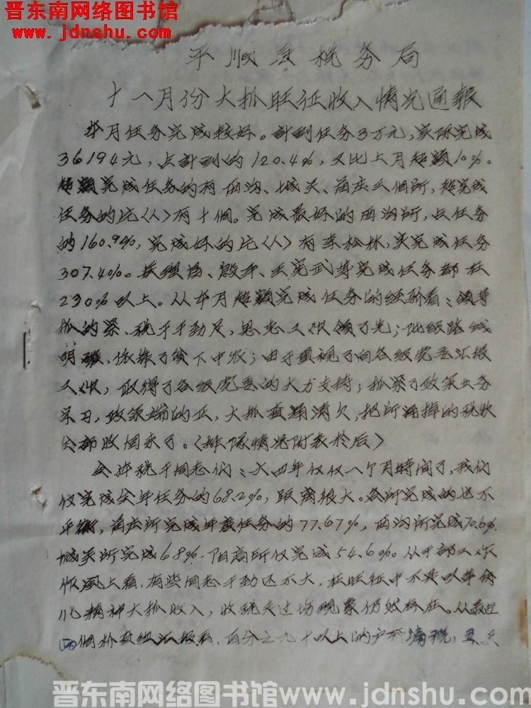 平顺县税务局十一月份大抓旺征收入情况通报（19641203）
