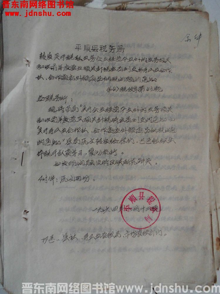 平顺县税务局转发关于税征业务企业经营本业外的业务损失和以前年度营业损失计税应否列支手工业合作社、合作