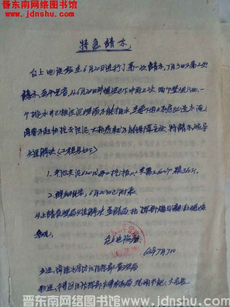 台上电灌站特急请示（19630707）