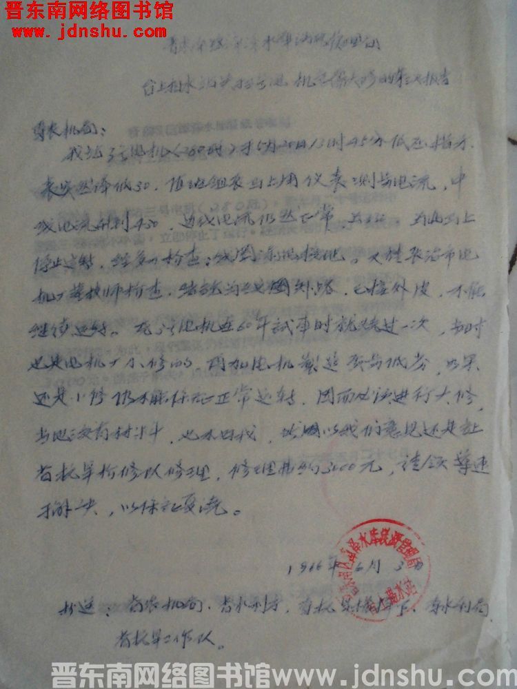 晋东南区漳泽水库灌溉管理局台上扬水站关于三号电机急需大修的第三次报告（19660603）